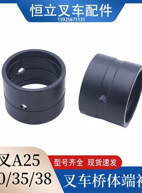 适用杭叉A30 A35叉车转向后桥 桥体端衬套 尼龙橡胶复合套