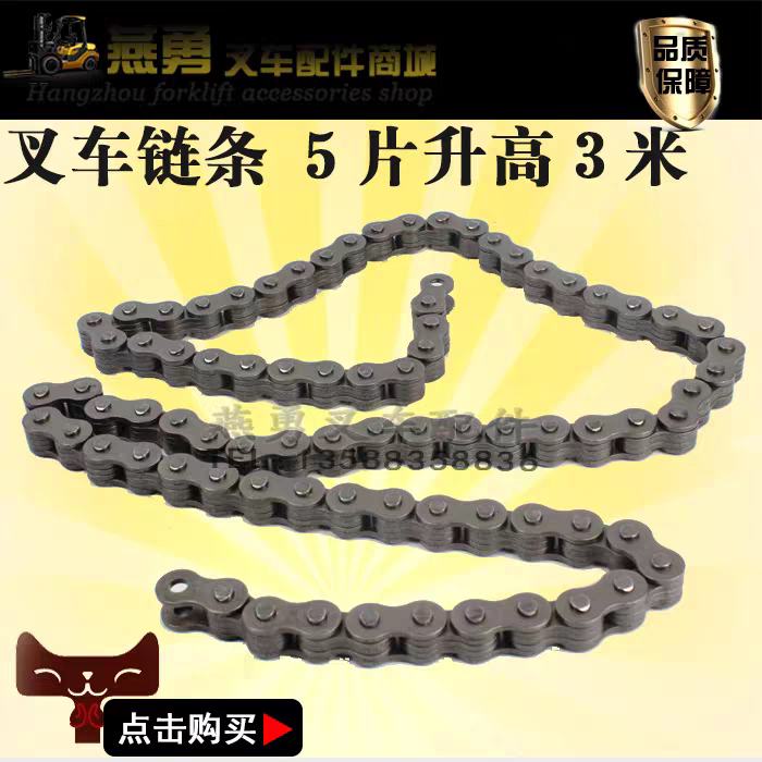 叉车配件链条总成5片21节起重链条门架升降链条配杭叉合力龙工等