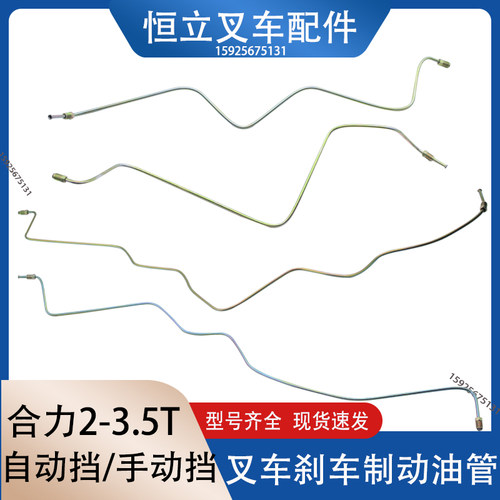 叉车制动油管 刹车油管 铁管 铜管 钢管合力@ 2-3T 机械 手动挡