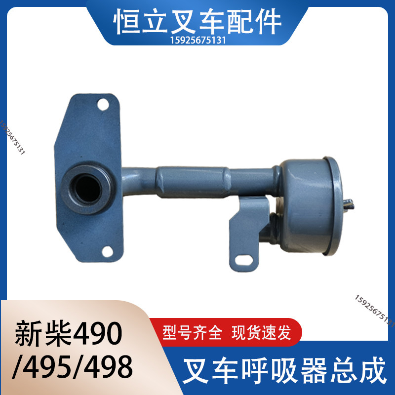 叉车呼吸器总成废气阀适用新柴490/495/498杭叉合力龙工3吨配套