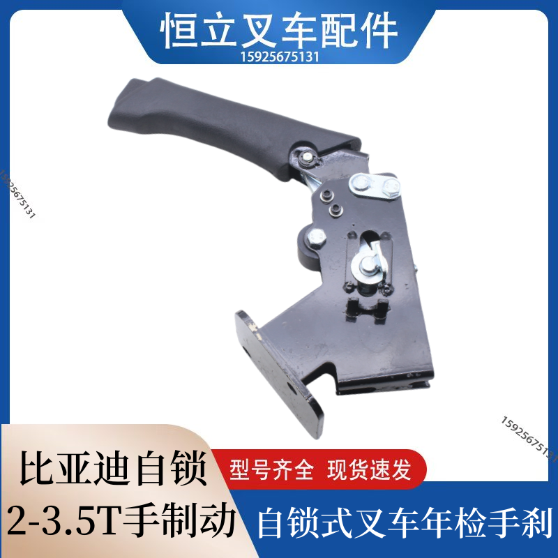 比亚迪叉车手刹柄手制动柄刹车手柄带自锁手刹总成叉车