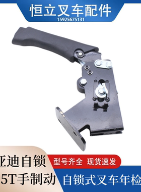 比亚迪叉车手刹柄手制动柄刹车手柄带自锁手刹总成叉车