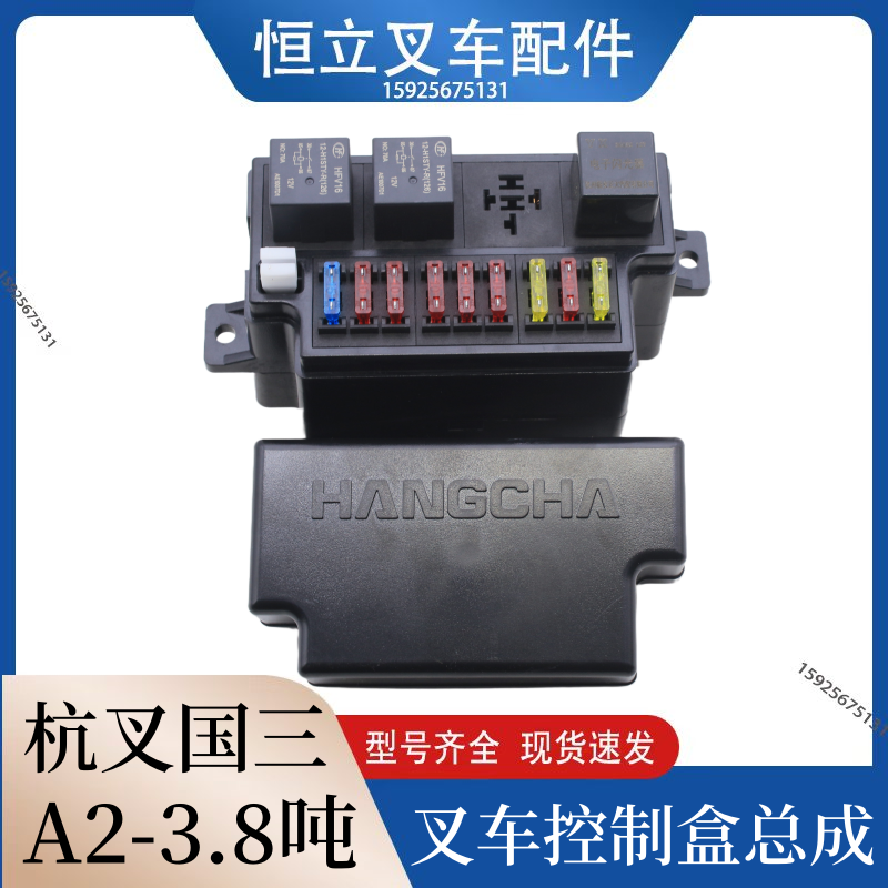 叉车控制盒集成电器盒保险丝盒A3011-705000-000杭叉A2-3.8吨