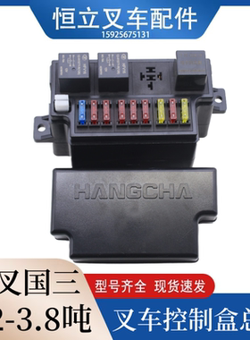 叉车控制盒集成电器盒保险丝盒A3011-705000-000杭叉A2-3.8吨