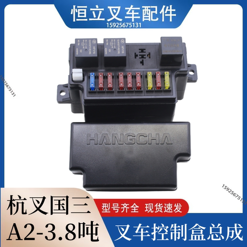 叉车控制盒集成电器盒保险丝盒A3011-705000-000杭叉A2-3.8吨