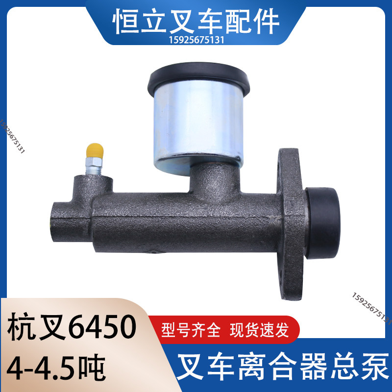 离合器总泵 制动总泵(6450带杯) 杭4L/40-45H/R (合菱正包 )
