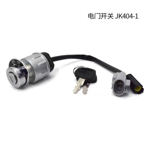 叉车电门开关启动开关起动开关XIPD350-700300-000钥匙开关JK404C