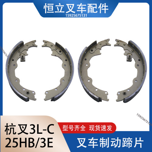 叉车 刹车皮老款合力cpc3k刹车片 刹车制动蹄片杭叉25HB/3L-C/3E