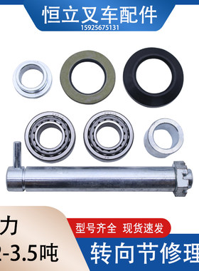 叉车转向节主销修理包后桥羊角修理包适用合力K30 K35  3-3.5吨