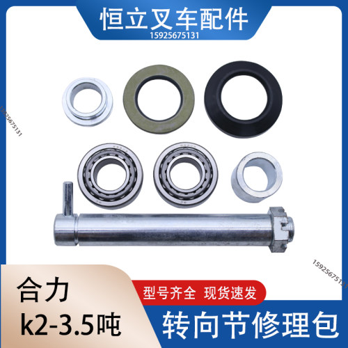 叉车转向节主销修理包后桥羊角修理包适用合力K30 K35  3-3.5吨