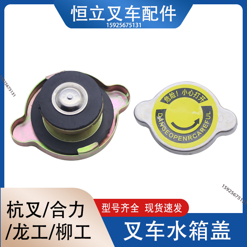 叉车水箱盖 散热器盖  分小中大号 适用杭叉合力龙工柳工台励福等