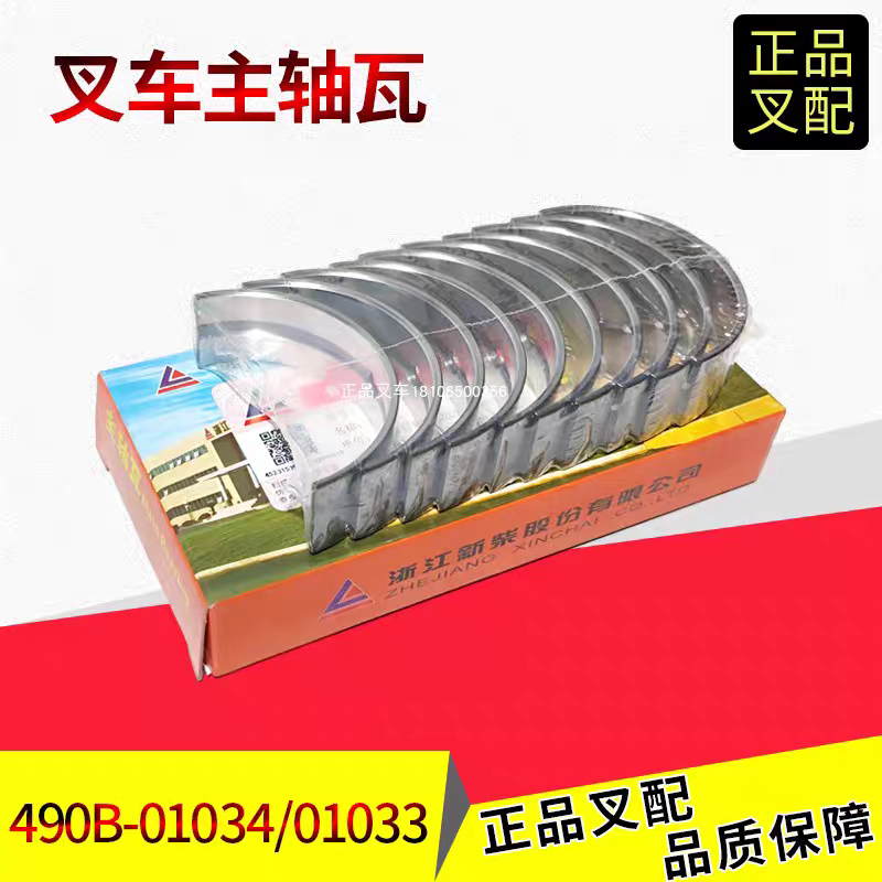 叉车曲轴瓦主轴瓦大瓦发动机大修新柴全柴490配杭州合力叉车原装