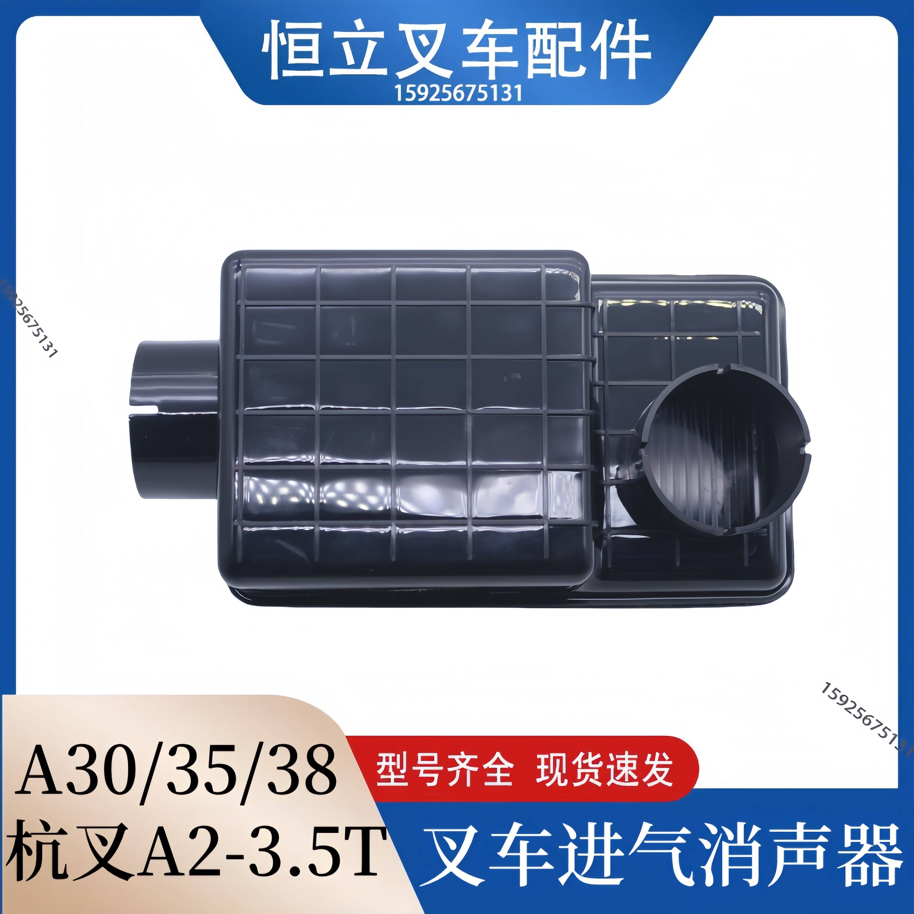 叉车进气消音器 A300-312000-000 适用 杭叉A30 A35 a38 3T 3.5吨