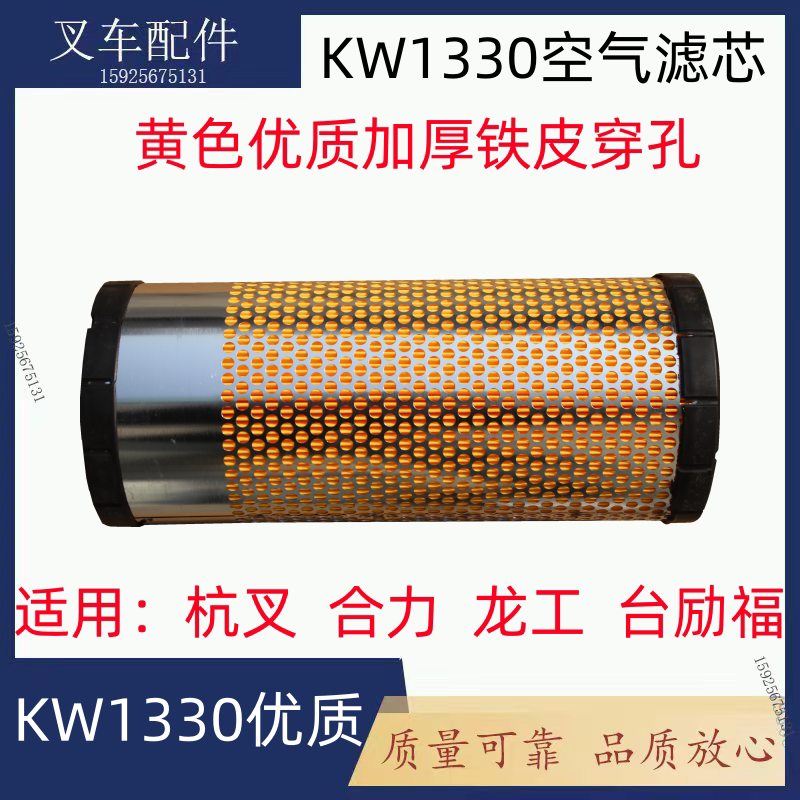 1330空气滤芯适配杭州合力龙工3-3.5吨A35 A30叉车挖掘机空滤配件