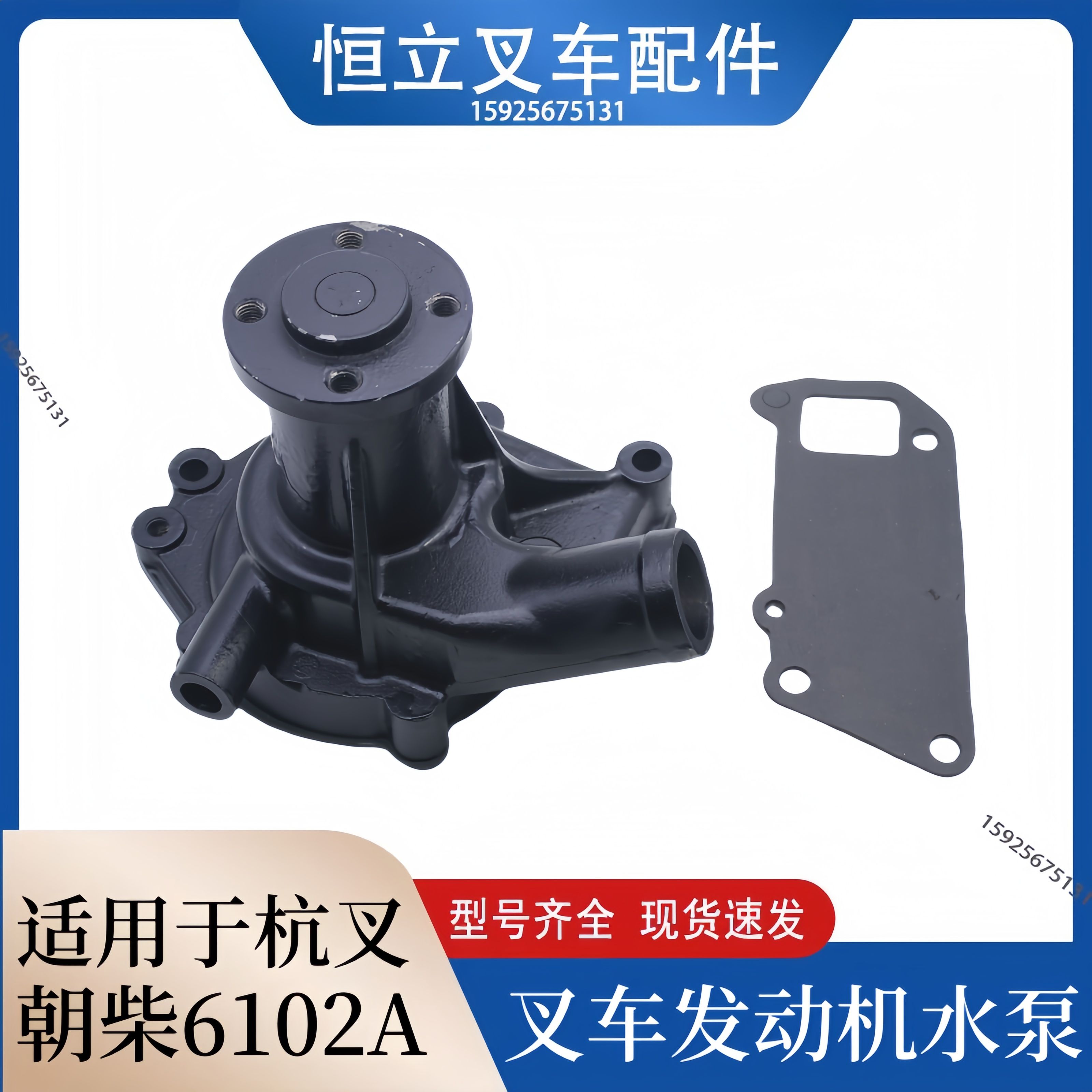 叉车发动机水泵冷却水泵朝柴6102A发动机配杭州5-10吨叉车原装