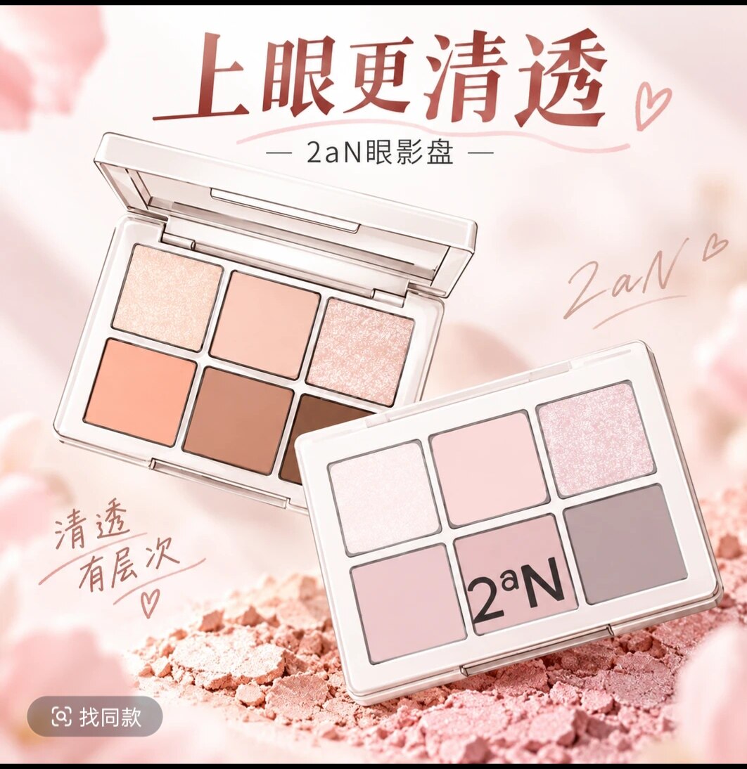2aN六色眼影盘细腻不易飞粉显白显色度高日常新手百搭全能盘自然