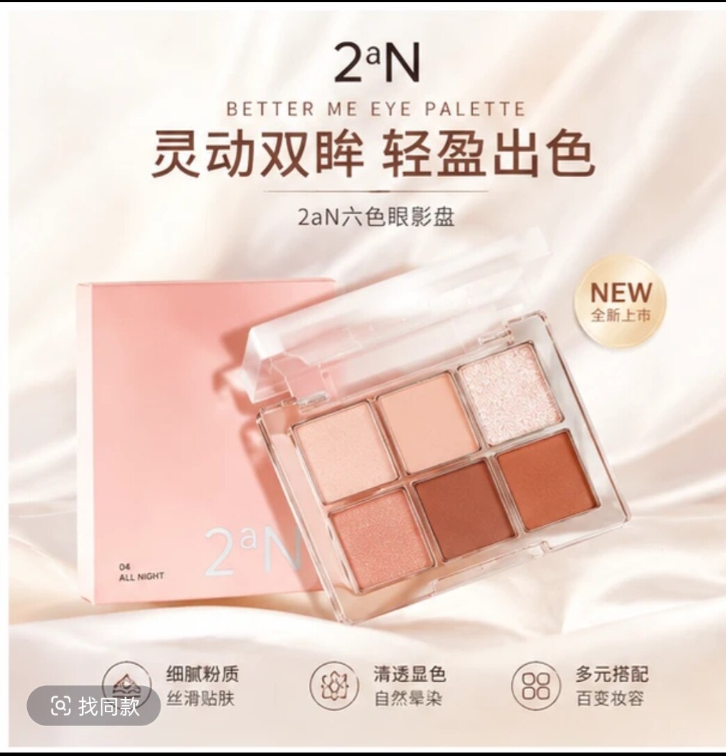 裴珠泫同款!韩国2aN六色眼影盘02/05珠光粉棕大地色持妆日常百搭
