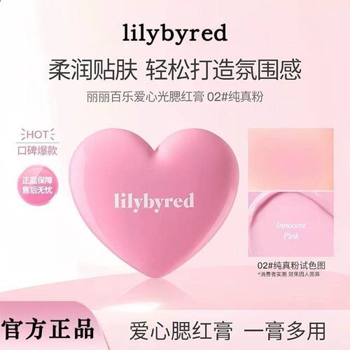lilybyred爱心光腮红膏多用236自然显色提升有光泽质地细腻彩妆女