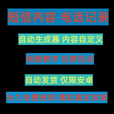 虚拟来电短信对话生成器电话修改通话记录模拟软件工具安卓app