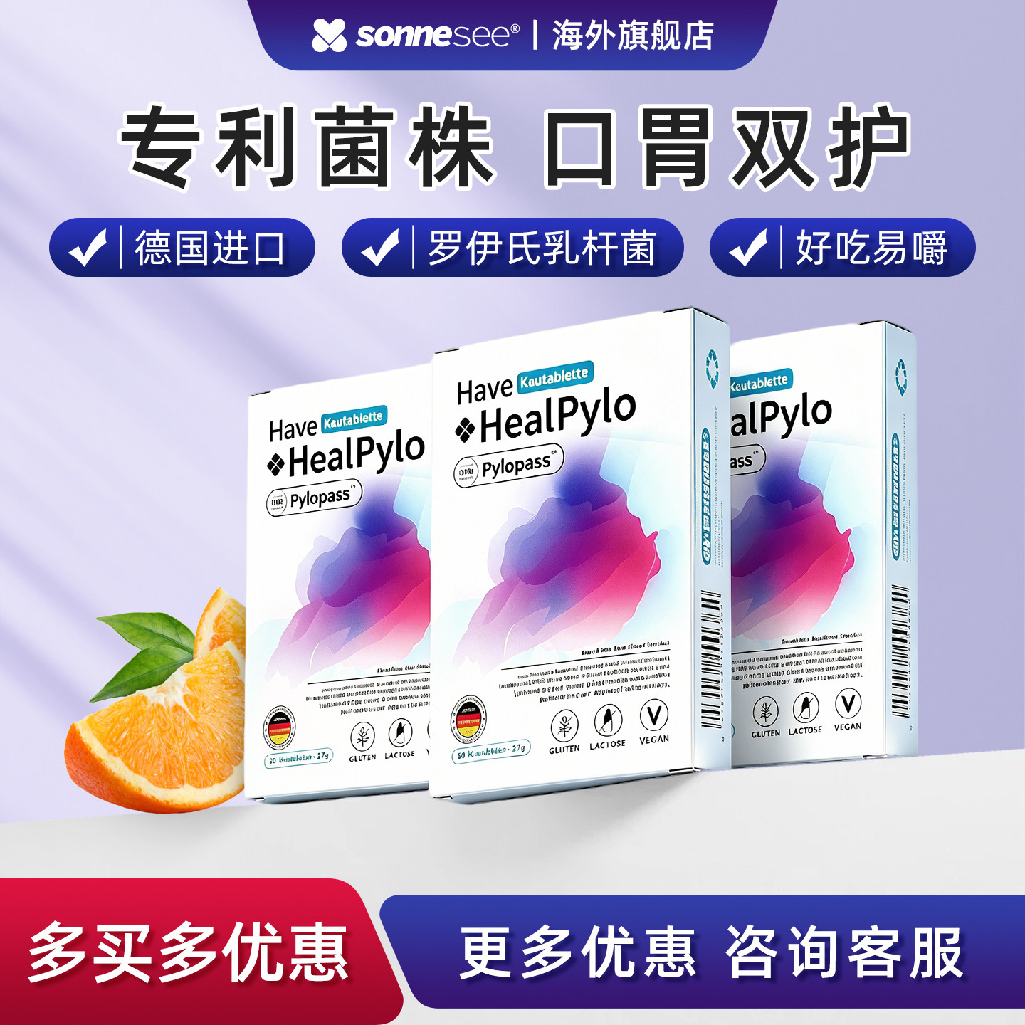 Sonnesee德国进口胃部益生菌咀嚼片罗伊氏螺旋乳杆菌成人儿童通用