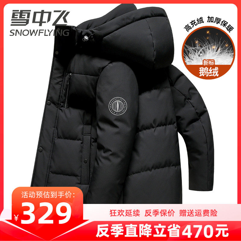 雪中飞男士羽绒服2022冬装新款加厚保暖鹅绒服中老年爸爸冬季外套怎么样,好用不?