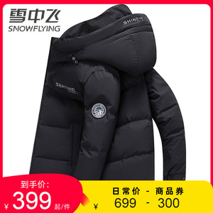 雪中飞短款羽绒服男冬季款时尚百搭潮流连帽保暖连帽男士外套