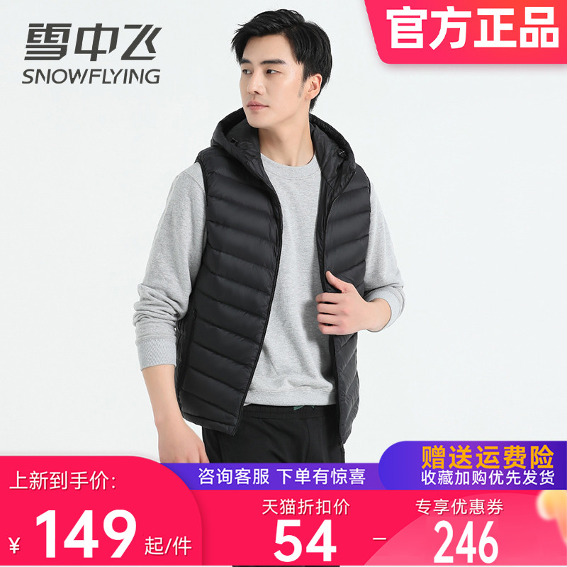 雪中飞男士连帽羽绒马甲2025年冬季新款御寒保暖时尚潮流马甲