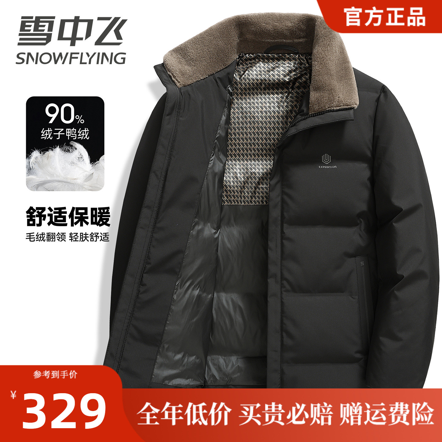 雪中飞男士中老年羽绒服短款2025年新冬季翻领爸爸装商务休闲外套