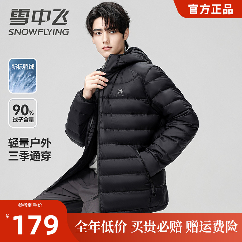 雪中飞男士连帽轻薄羽绒服