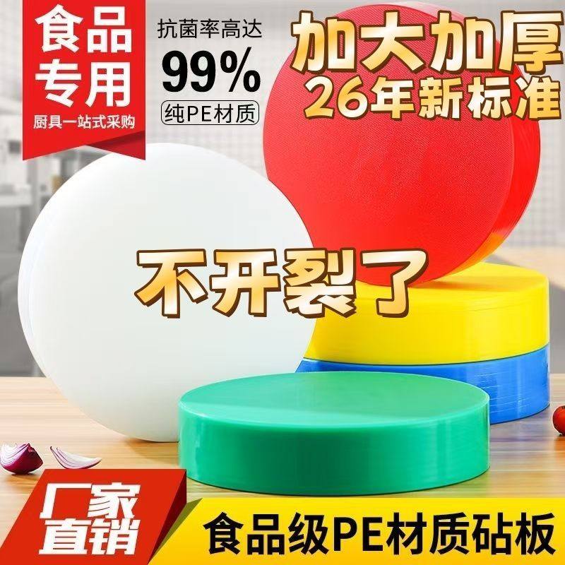 家用商用pe塑料砧板加厚切菜板菜板子多功能木头案板剁肉墩菜墩,厨房/烹饪用具,砧板/菜板,淘宝优惠券,粉丝福利购,淘宝优惠卷