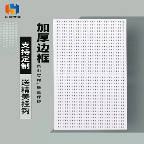 加厚洞洞板金属墙上置物架货架冷轧钢展示收纳饰品五金工具挂板墙