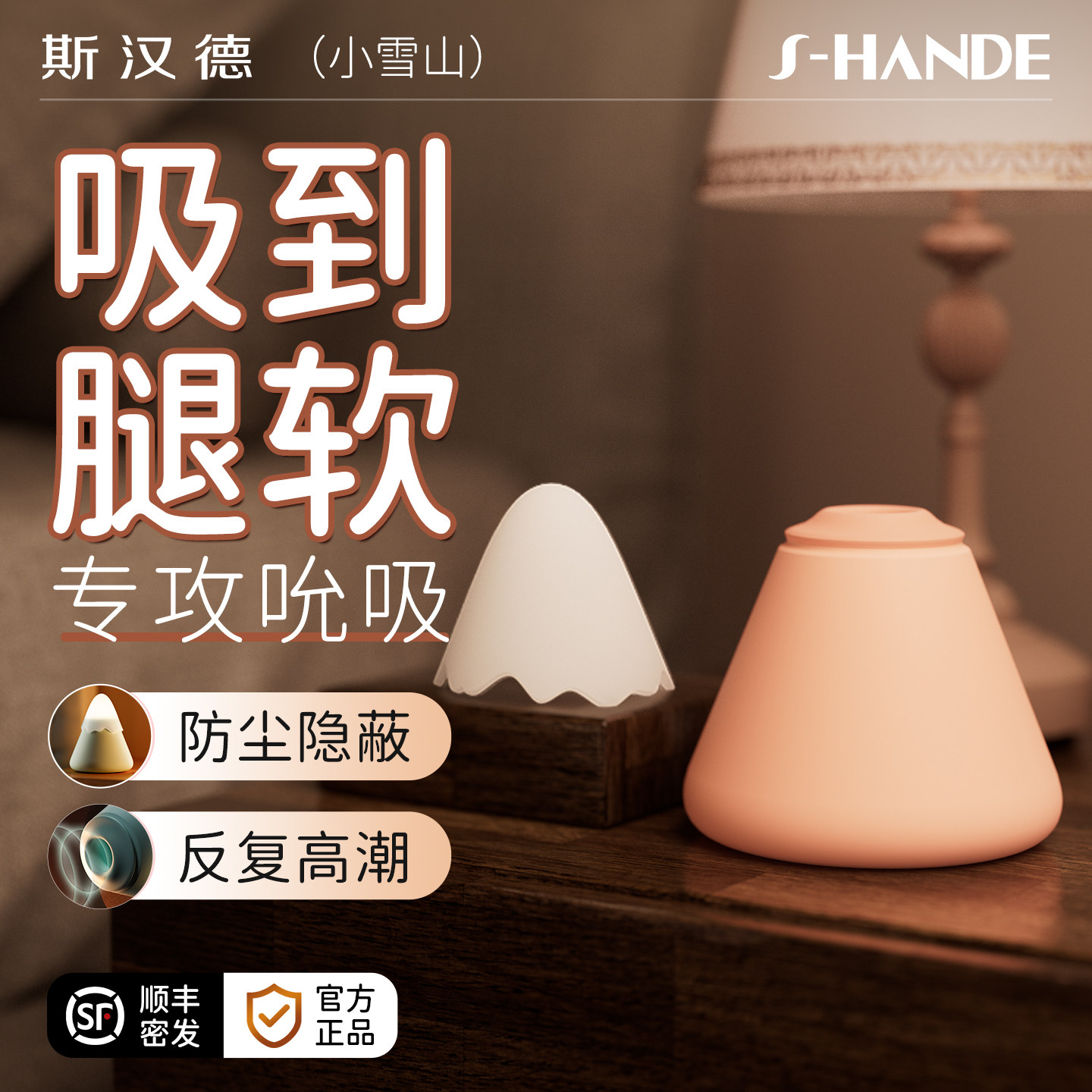 我许可同款斯汉德小雪山吮吸跳蛋高潮女性成人情趣用品自慰器玩具