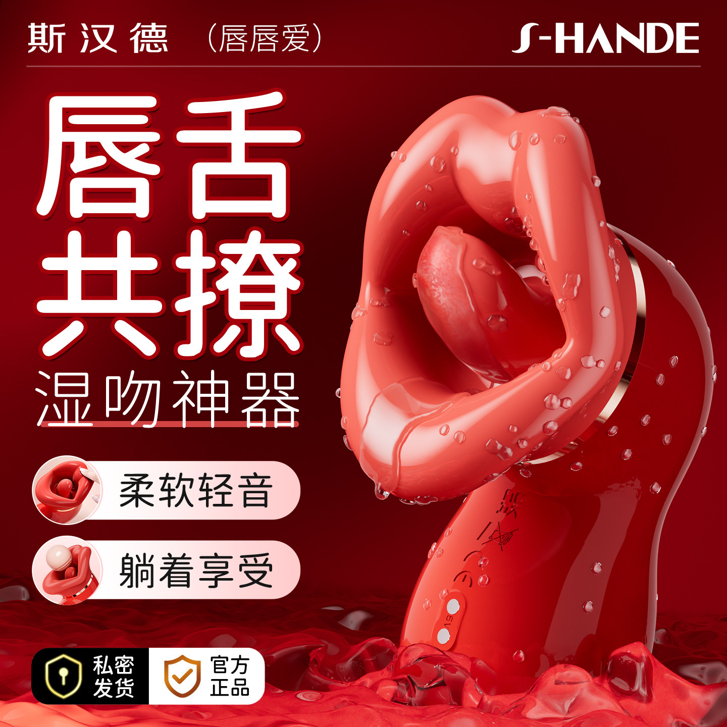 斯汉德舌头吮吸阴蒂激情趣性玩具成人女用品高潮神器舔按摩自慰器