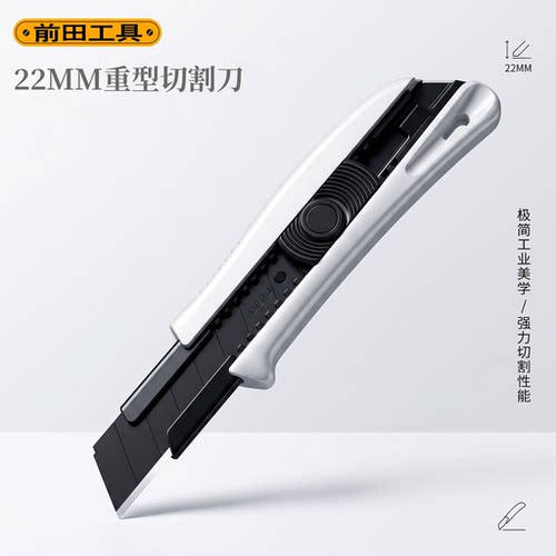 前田DEWO重型美工刀22mm宽