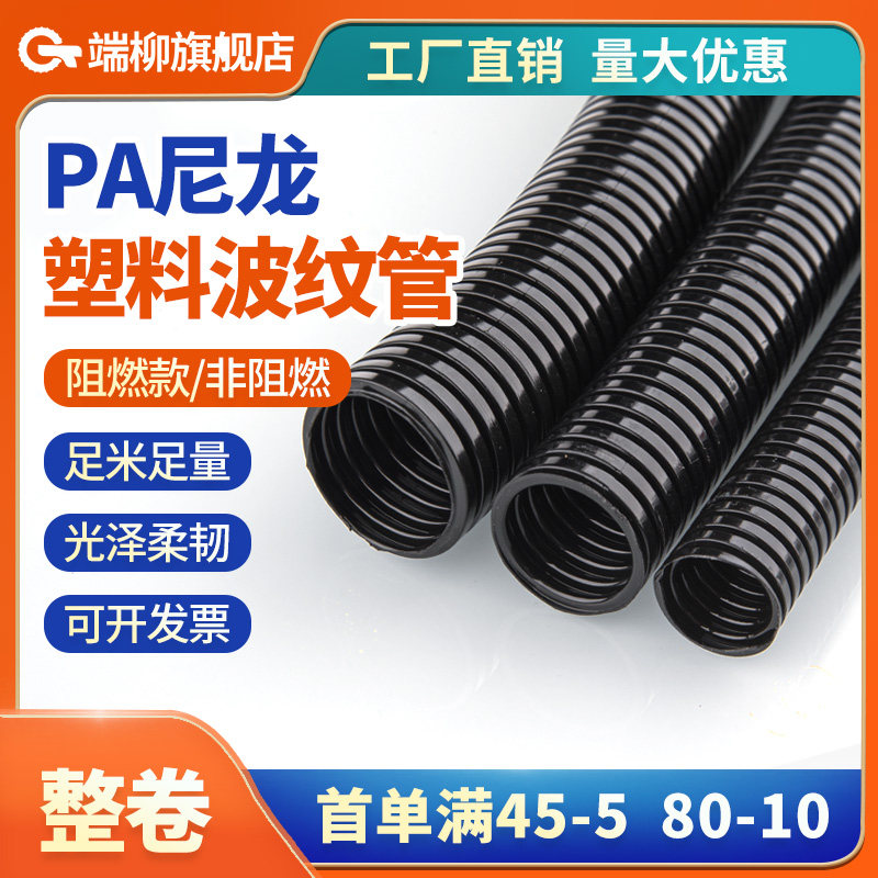 塑料波纹管PA阻燃尼龙电工电缆电线保护套管螺纹管开口穿线管软管