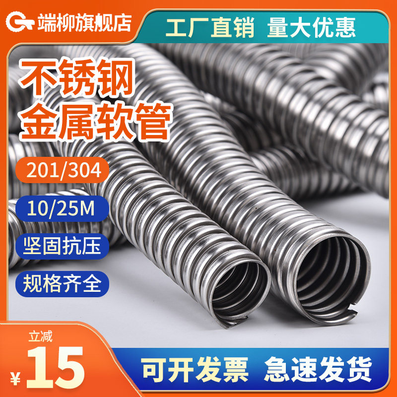 整卷201/304不锈钢穿线软管金属波纹管软管防鼠电线电缆保护管