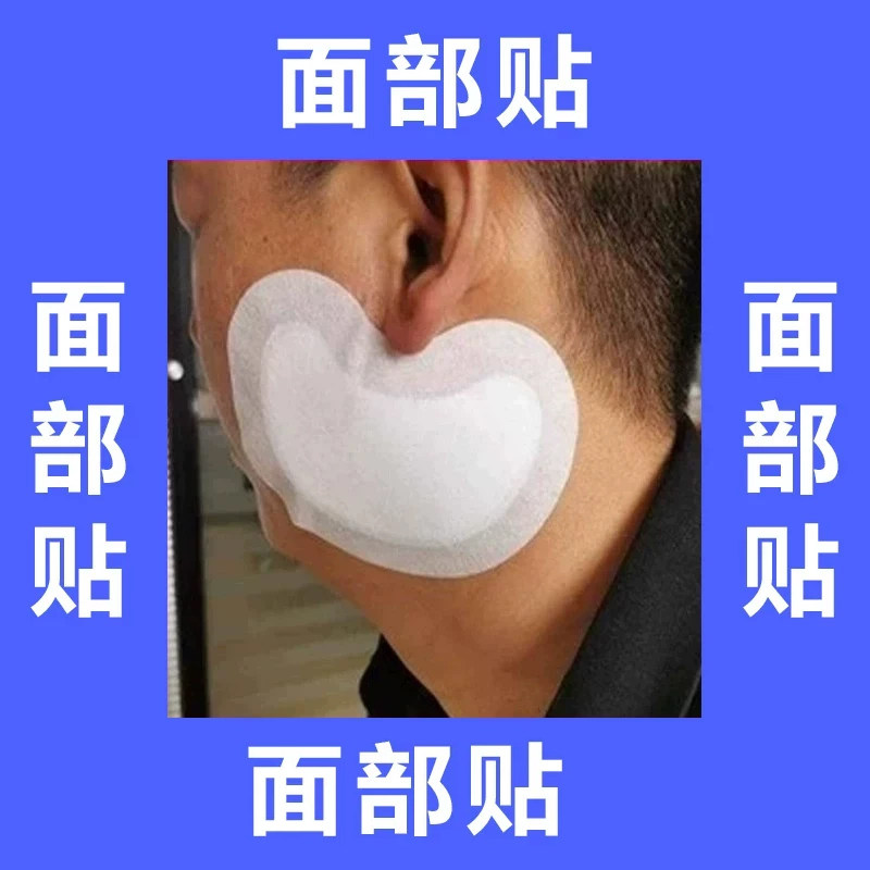 面部面膏贴膏面药贴膏贴正非颜面瘫贴面部贴外用贴脸部贴