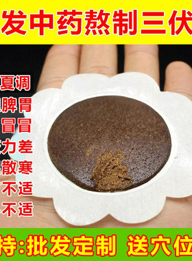 批发艾草三伏贴贴儿童中药祛湿驱寒贴成人三伏贴冬病夏治三九贴膏