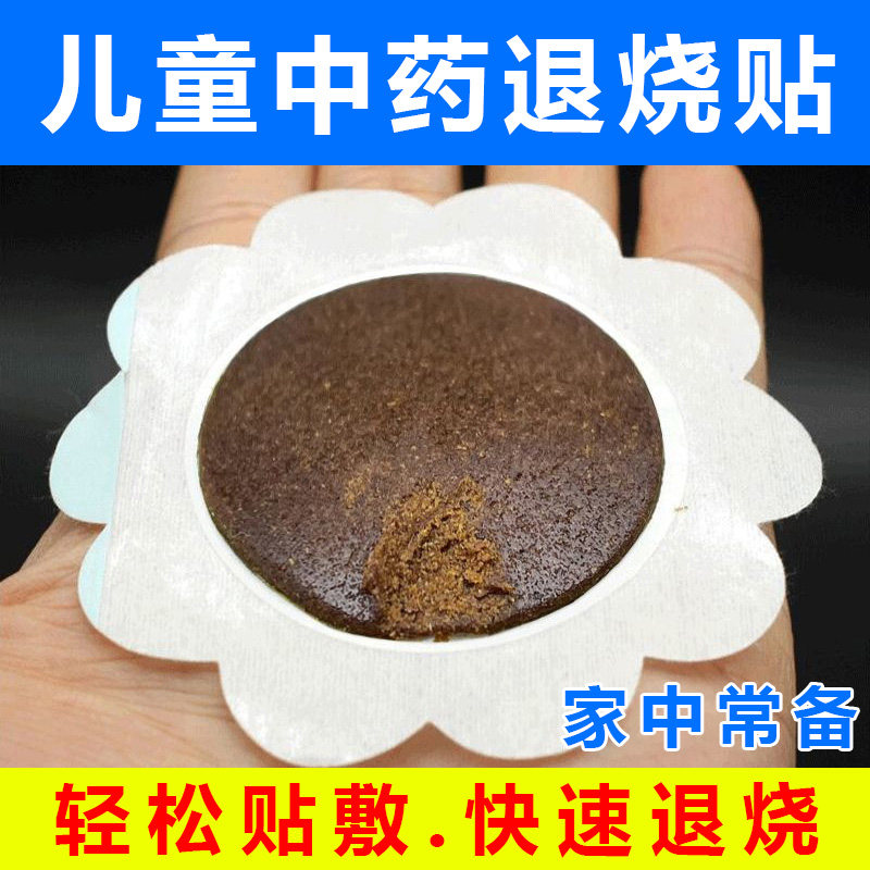 儿童退烧贴婴幼儿医用退热贴中药贴宝宝感冒发烧物理降温肚脐眼贴