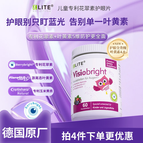 Elite专利华翠素叶黄素升级护眼
