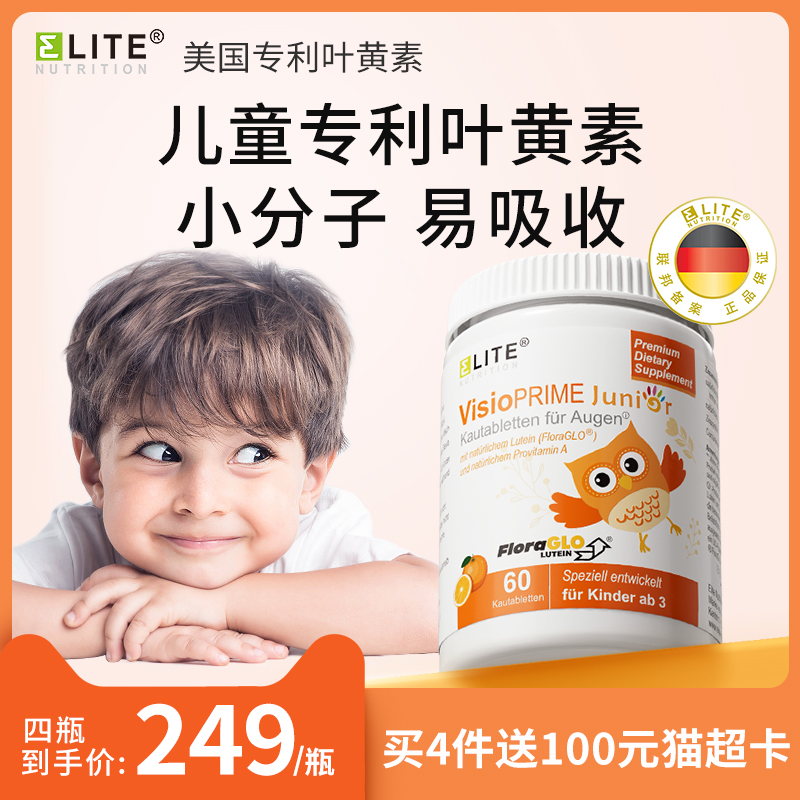 德国专利护眼小分子易吸收叶黄素