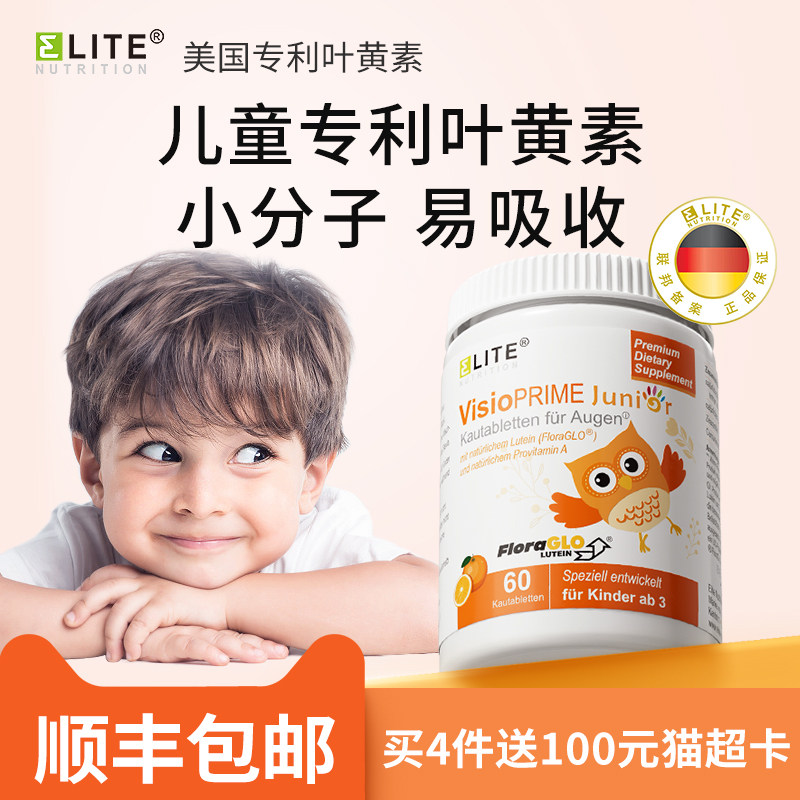 【两倍购】德国EliteNutrition益力德儿童专利叶黄素青少年护眼,保健食品/膳食营养补充食品,叶黄素,淘宝优惠券,粉丝福利购,淘宝优惠卷