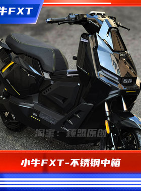 臻盟原创-小牛fxt/fx不锈钢中箱短尾坐垫无损安装一体坐垫