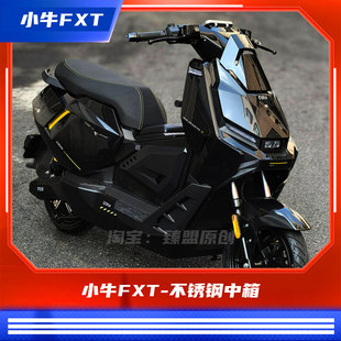臻盟原创-小牛fxt/fx不锈钢中箱短尾坐垫无损安装一体坐垫