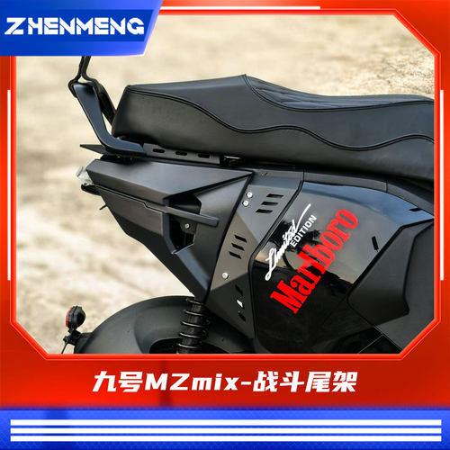 臻盟原创-九号mzmix铝合金尾战斗尾架短座包长尾架一体座尾架座包