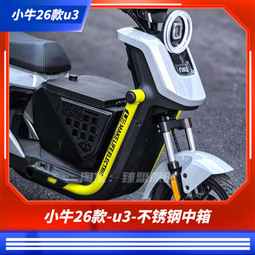 臻盟原创-小牛26款u3新国标不锈钢中箱无损安装载人储物全盔