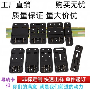 塑料卡扣35mm导轨卡扣C35C45U型导轨卡扣DIN导轨安装 支架承重大