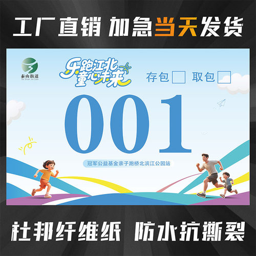 杜邦纸马拉松田径运动会号码布