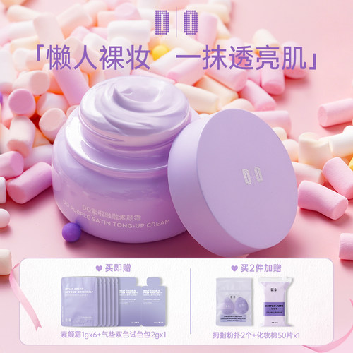 DO读色素颜霜女妆前乳打底清爽保湿遮瑕养肤提亮自然官方正品