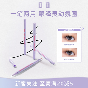 DO读色双效立体懒人眼线高光胶笔